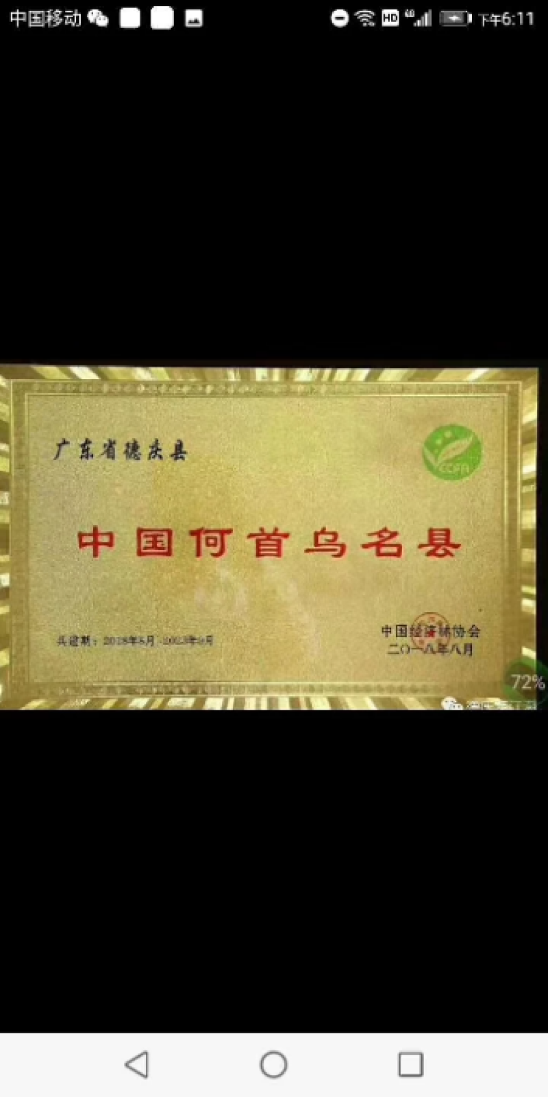 正宗德庆十年制何首乌巴戟天七蒸七晒。天然泉水柴火蒸制而成