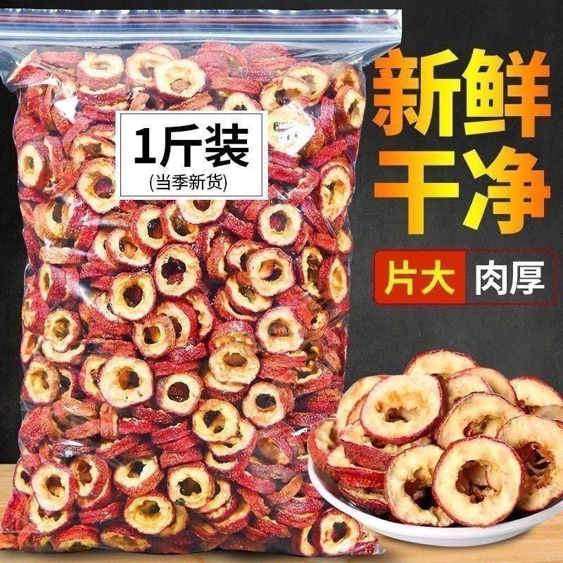 山楂圈山楂干去核山楂干新货***量大从优
