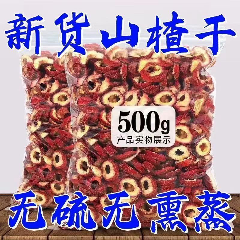 山楂圈山楂干去核山楂干新货***量大从优