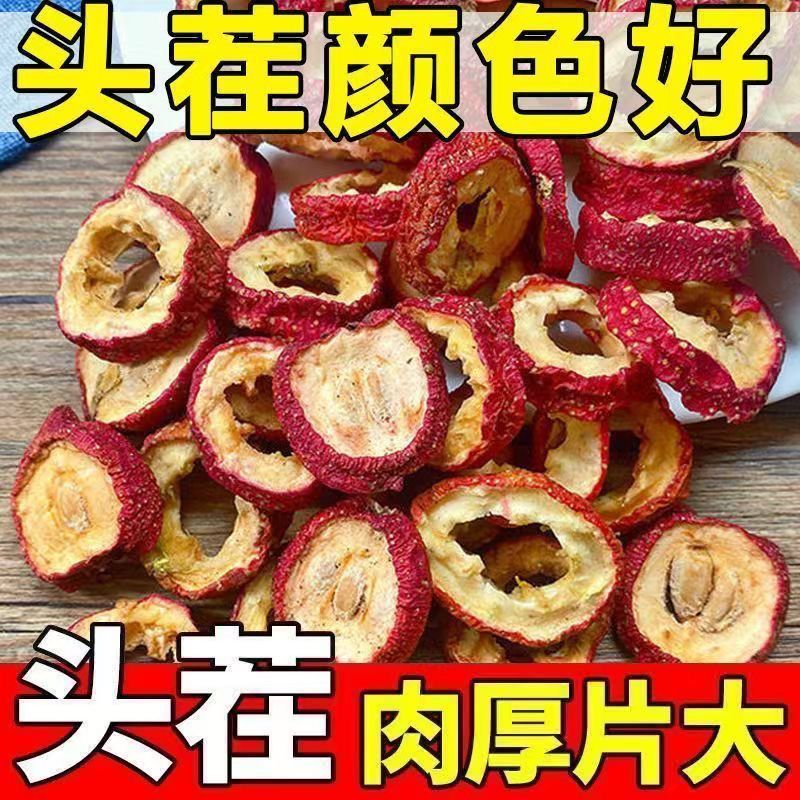 山楂圈山楂干去核山楂干新货***量大从优