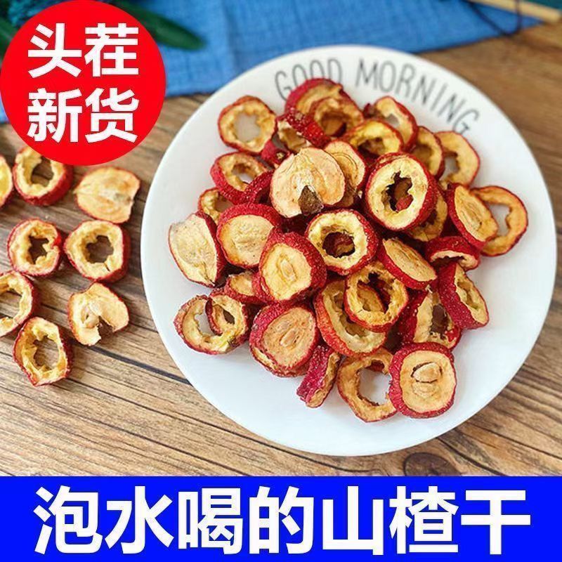山楂圈山楂干去核山楂干新货***量大从优