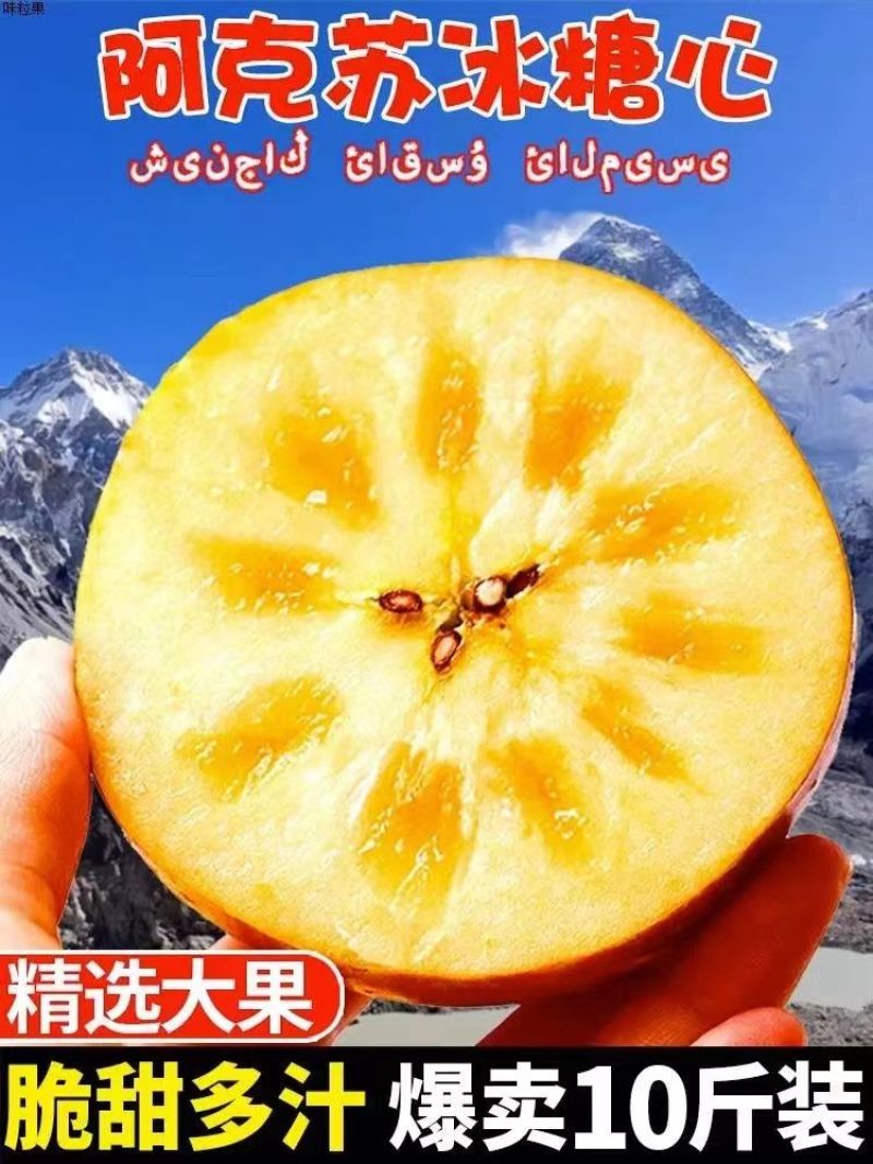 阿克苏冰糖心苹果，大量上市，全国发货