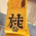 武夷岩茶