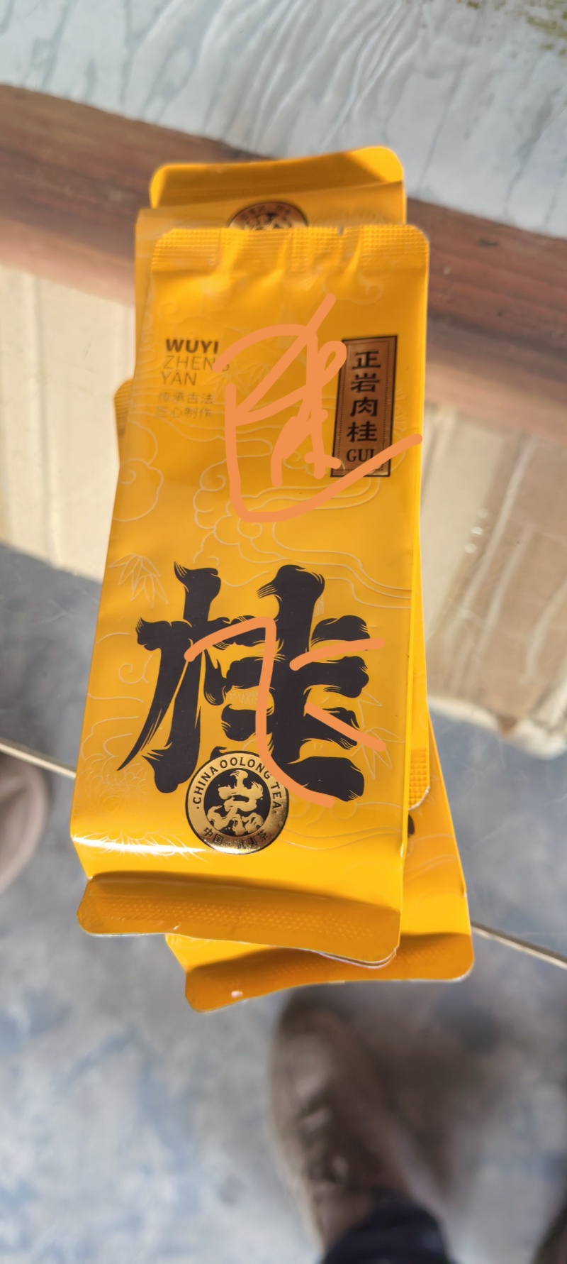 武夷岩茶