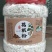 农家纯手工葛根粉
