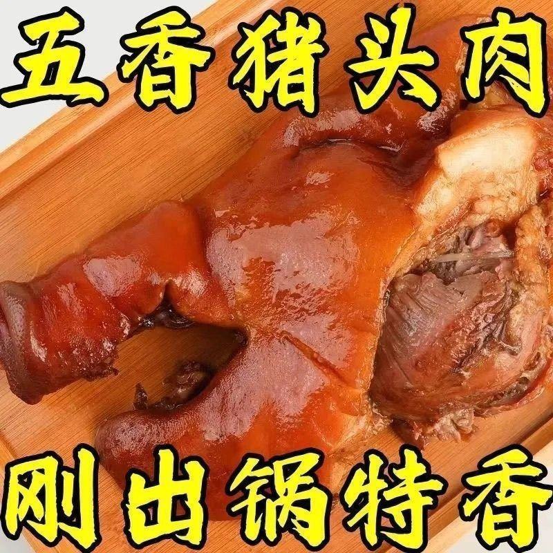 正宗猪头肉，开袋熟食下酒菜成人，全国发货，欢迎进店沟通。