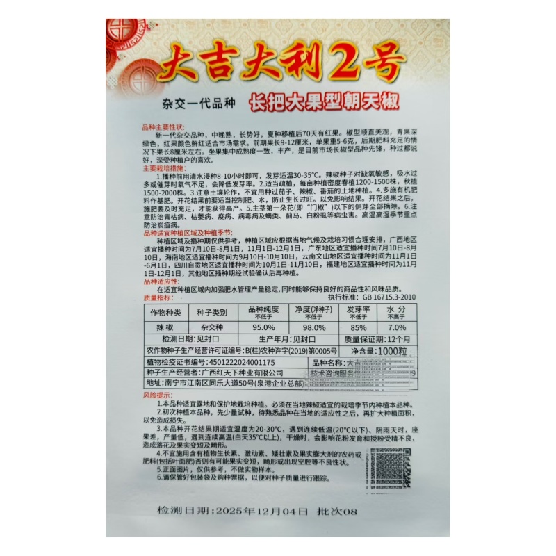 大吉大利2号辣椒种子大果长把抗性强高产大吉大利二号朝天椒