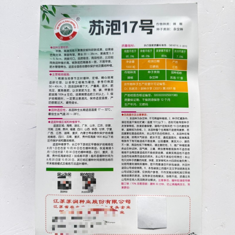苏泡17号薄皮泡椒种子大果皮薄质脆高产春秋大田基地播种
