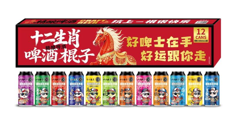 12生肖啤酒棍子礼盒装，新春送礼佳品！