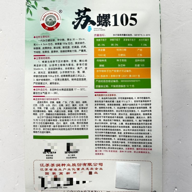 苏螺105螺丝椒种子大果高产全螺旋肉厚香辣螺丝椒种子大田