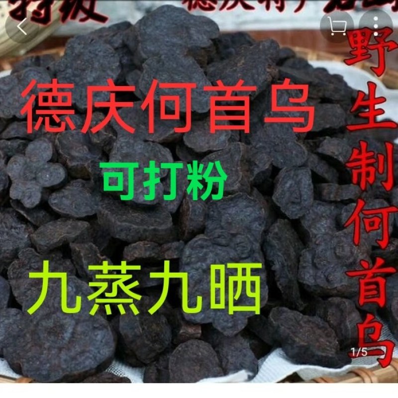 正宗德庆十年制何首乌巴戟天七蒸七晒。天然泉水柴火蒸制而成