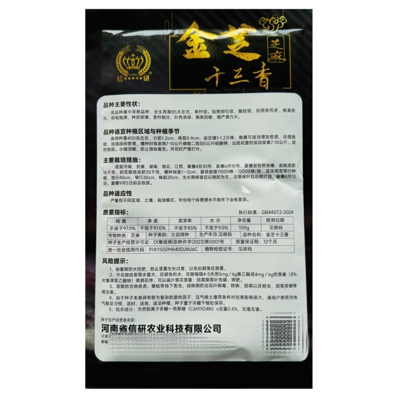 正宗高产白芝麻种子籽种春季榨油芝麻籽种子芝麻菜种子正品