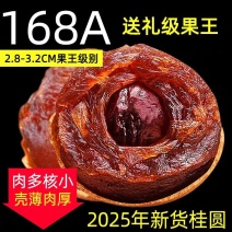 2025年新货头茬泰国桂圆干龙眼干核小肉厚量大优惠桂圆肉