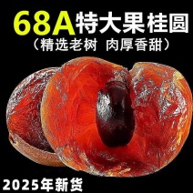 新货大颗粒原装进口泰国桂圆干原味散装整箱批发量大优惠
