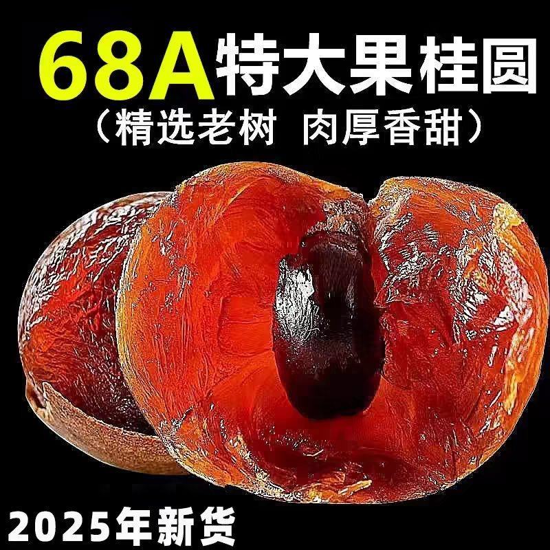 新货大颗粒原装进口泰国桂圆干原味散装整箱批发量大优惠