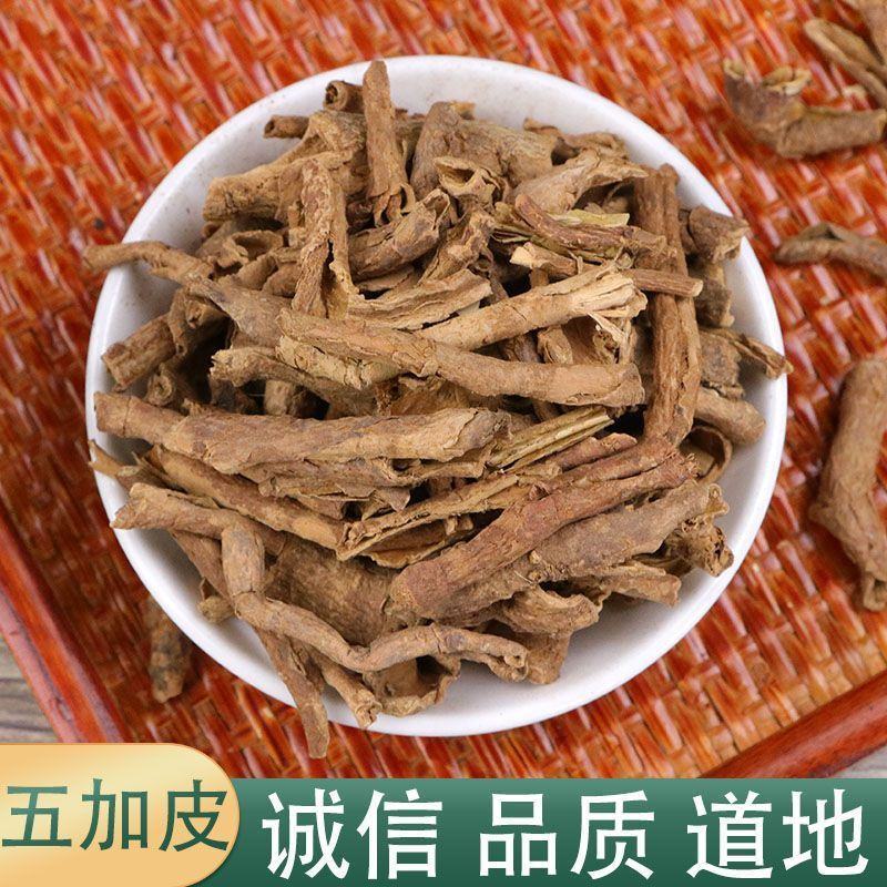 中药材五加皮香五加皮南五加皮北五加皮各种规格批发零售