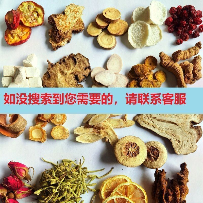 中药材大全综合链接配齐滋补养生泡酒泡茶批发零售请联系客服