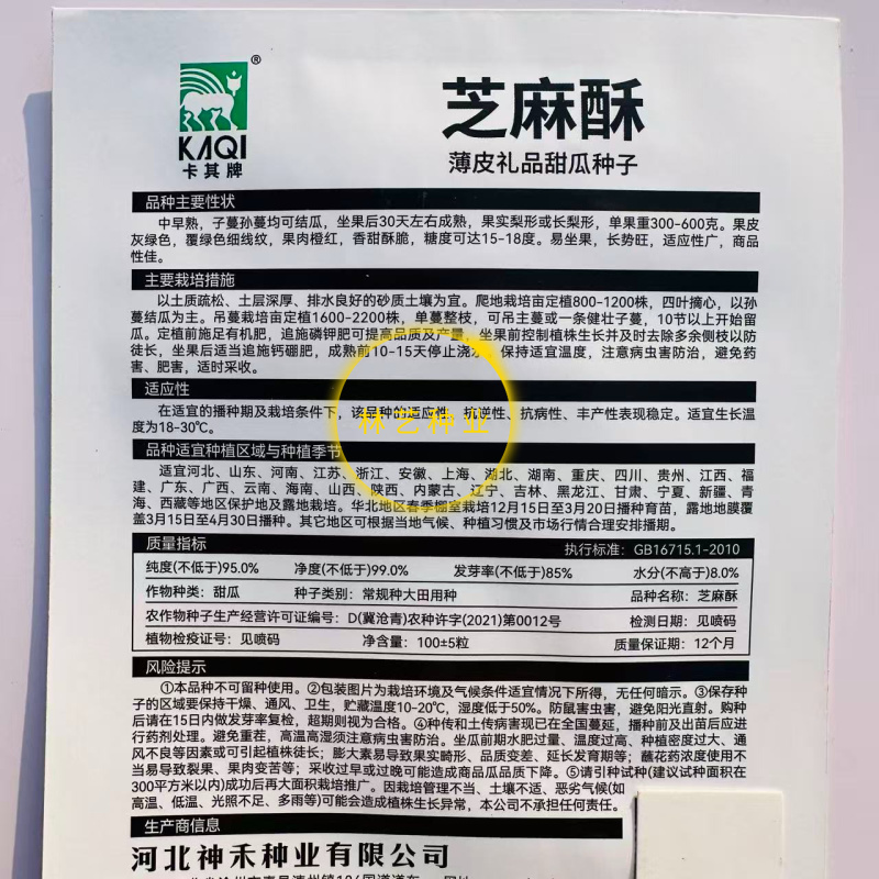 芝麻蜜甜瓜种子芝麻脆瓜种籽绿皮橙肉春秋季水果香瓜种