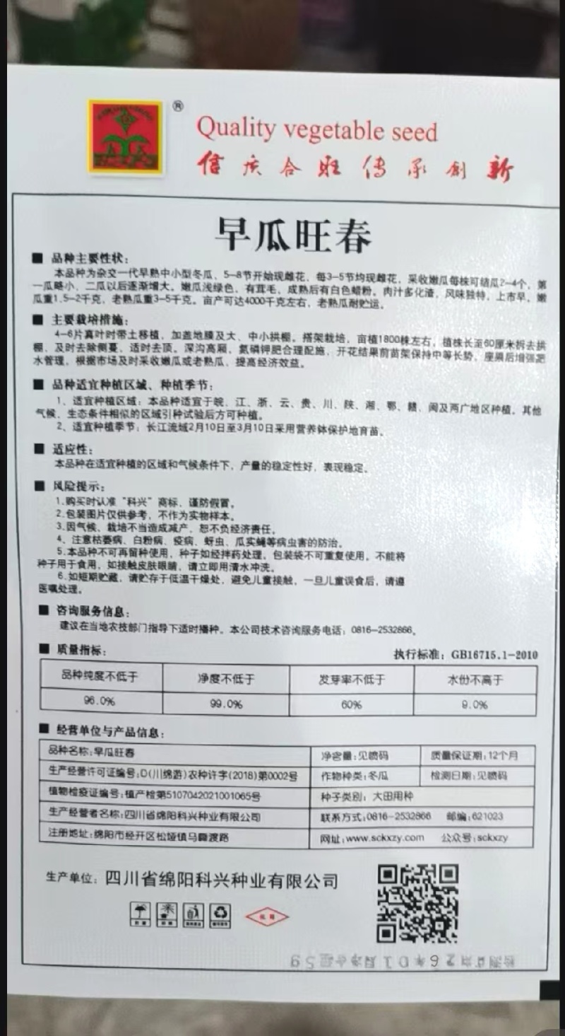 冬瓜种子早瓜旺春特早熟小型冬瓜椭圆形绿色有花斑