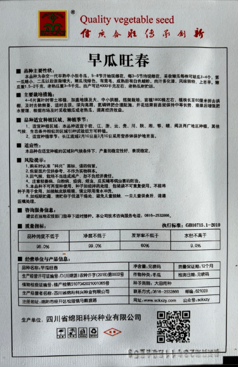 冬瓜种子早瓜旺春特早熟小型冬瓜椭圆形绿色有花斑