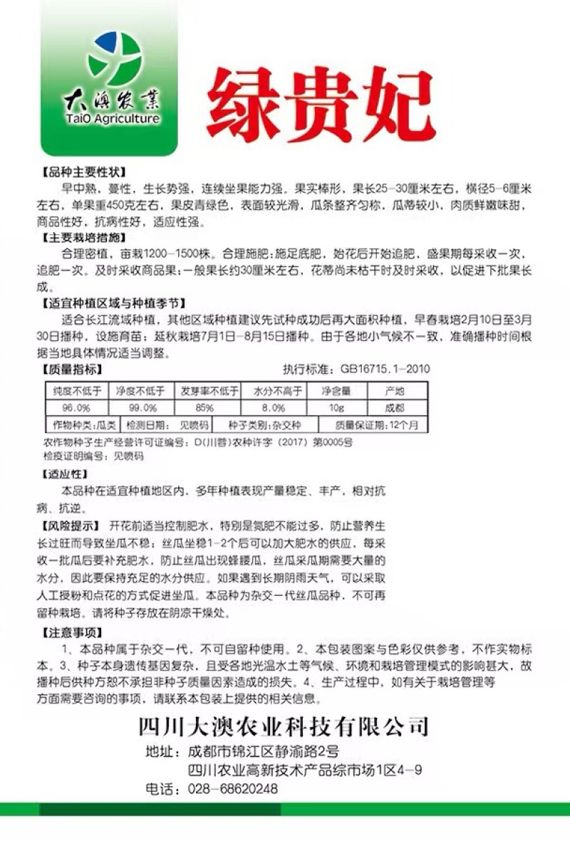 丝瓜种子绿贵妃中棒肉丝瓜早熟挂果多翠绿品质好抗枯萎