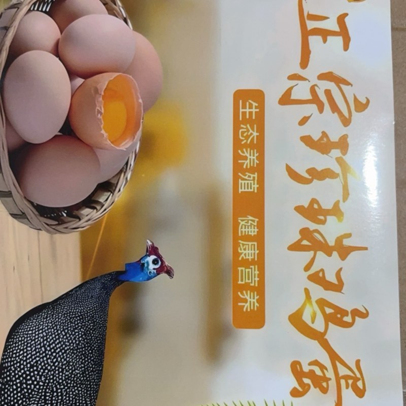 珍珠鸡蛋