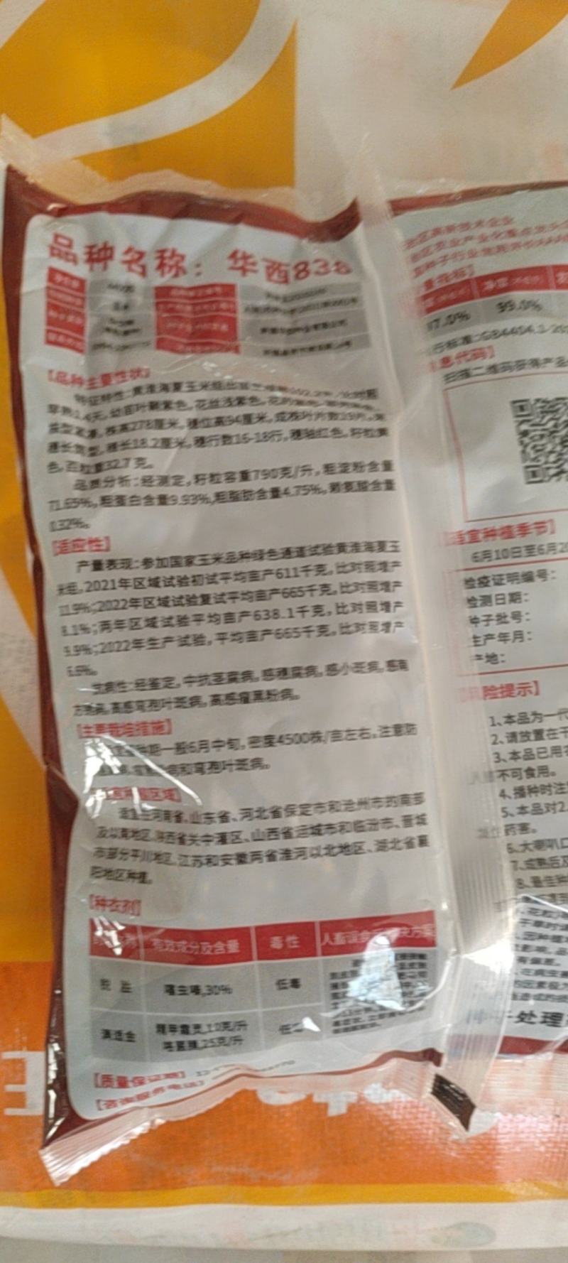 华西836玉米种子国审红轴大棒子产量高