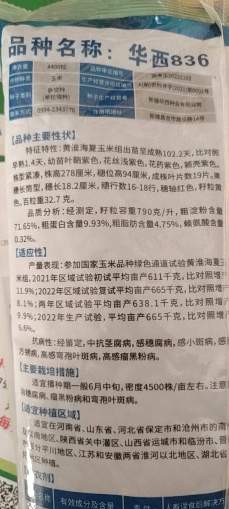 华西836玉米种子国审红轴大棒子中国种子集团新疆华西种业
