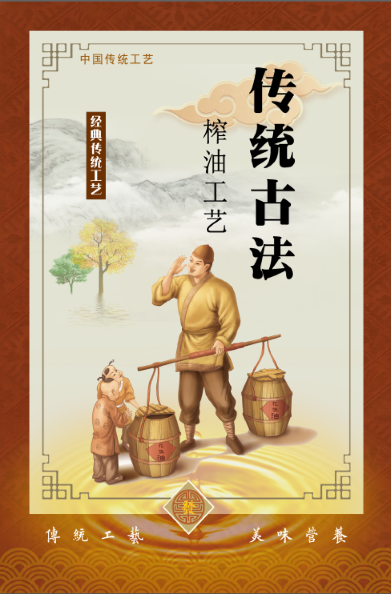 传统古法木榨花生油