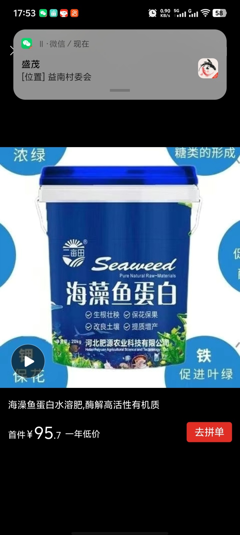 海藻鱼蛋白桶肥，生产厂家发货，量大优惠