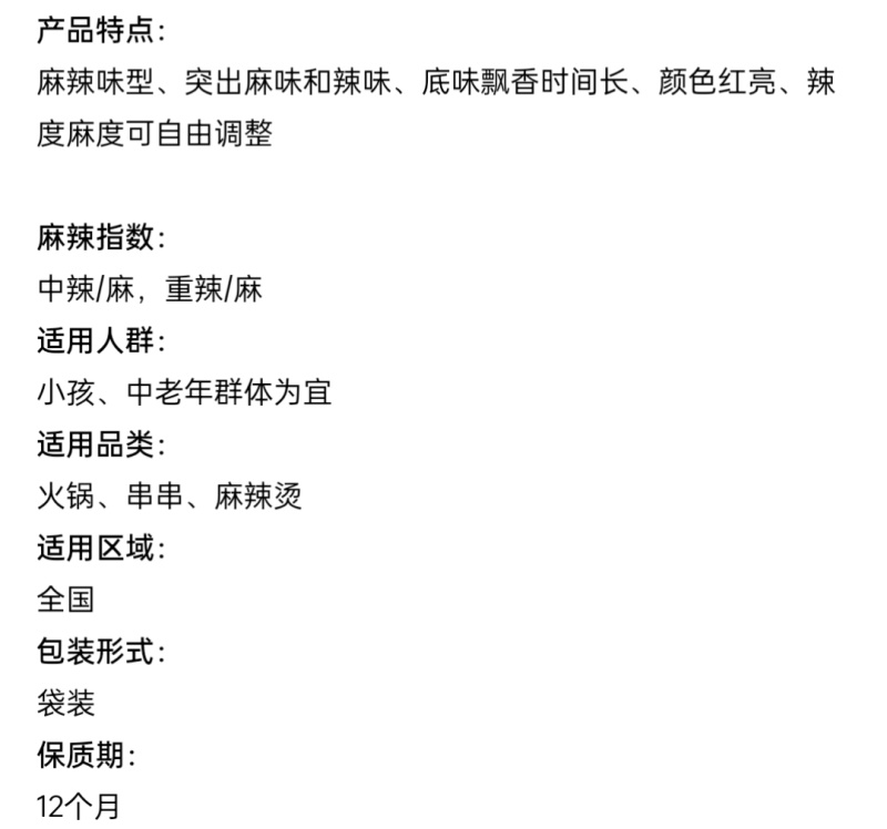 清真牛油火锅底料、油料