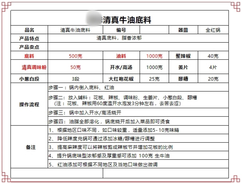 清真牛油火锅底料、油料