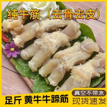 正宗牛蹄筋/商用整箱新鲜去皮成熟半成品牛筋真空批发