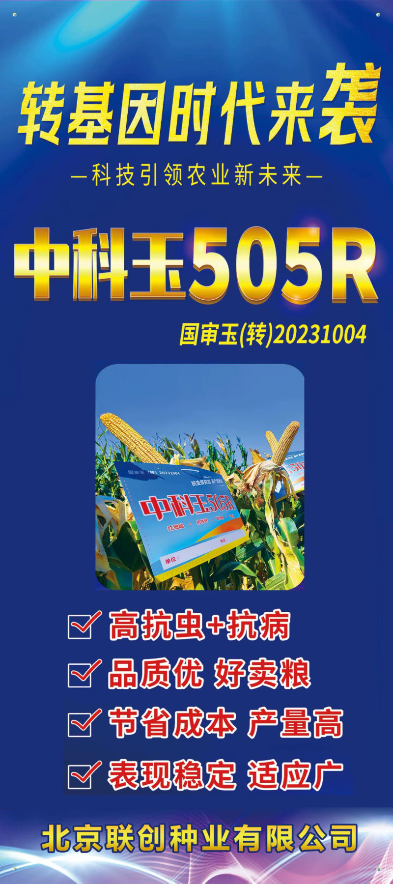 中科玉505R国审玉米种子抗病抗虫高产玉米种子