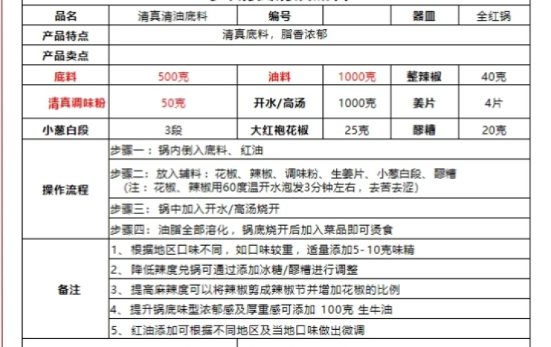 清真清油火锅底料、油料