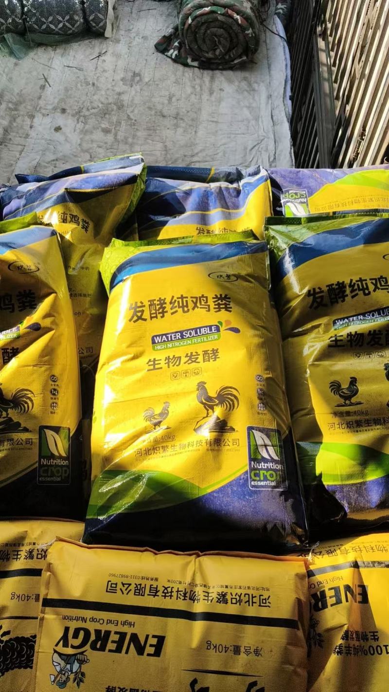 炽繁（升级版）发酵纯鸡粪厂家直发瓜果蔬菜药材花卉肥料
