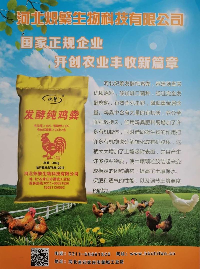 炽繁（升级版）发酵纯鸡粪厂家直发瓜果蔬菜药材花卉肥料