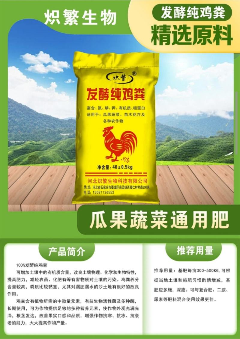 炽繁（升级版）发酵纯鸡粪厂家直发瓜果蔬菜药材花卉肥料