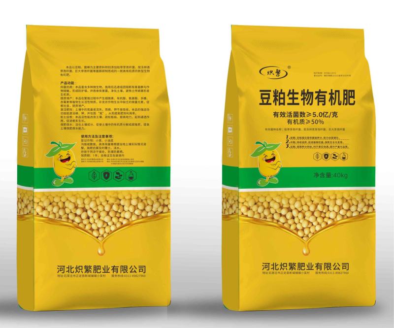 炽繁肥业豆粕生物有机肥有机质80以上大量现货