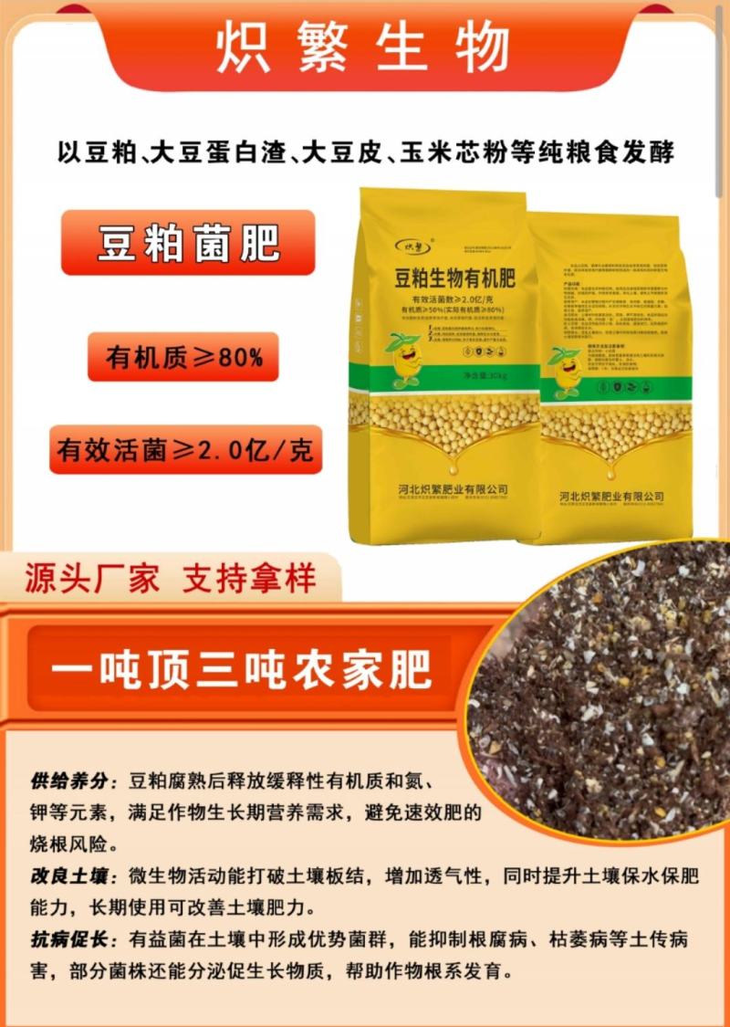 炽繁肥业豆粕生物有机肥有机质80以上大量现货