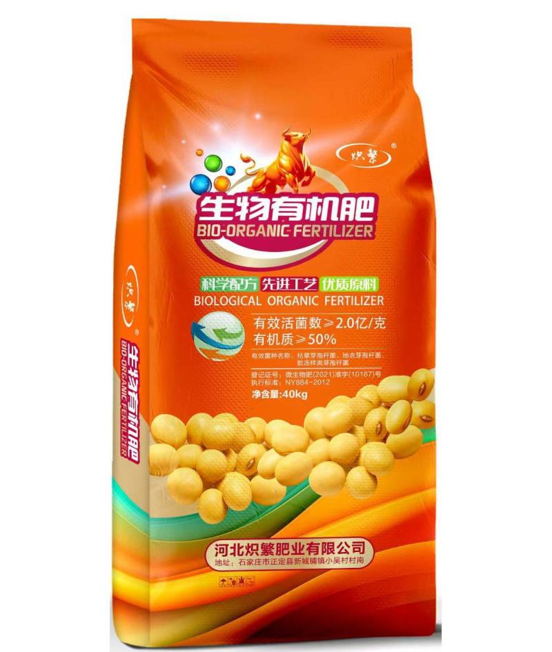 炽繁肥业国标生物有机肥有效活菌2亿支持定制