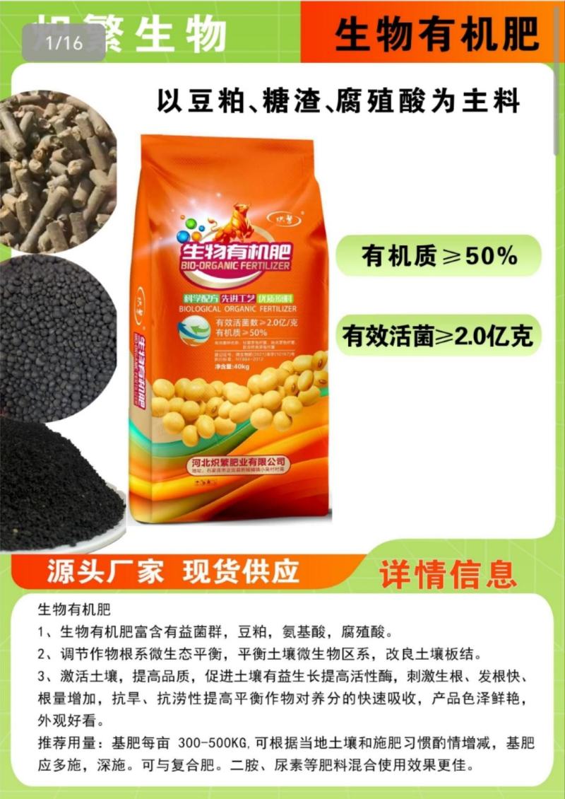炽繁肥业国标生物有机肥有效活菌2亿支持定制