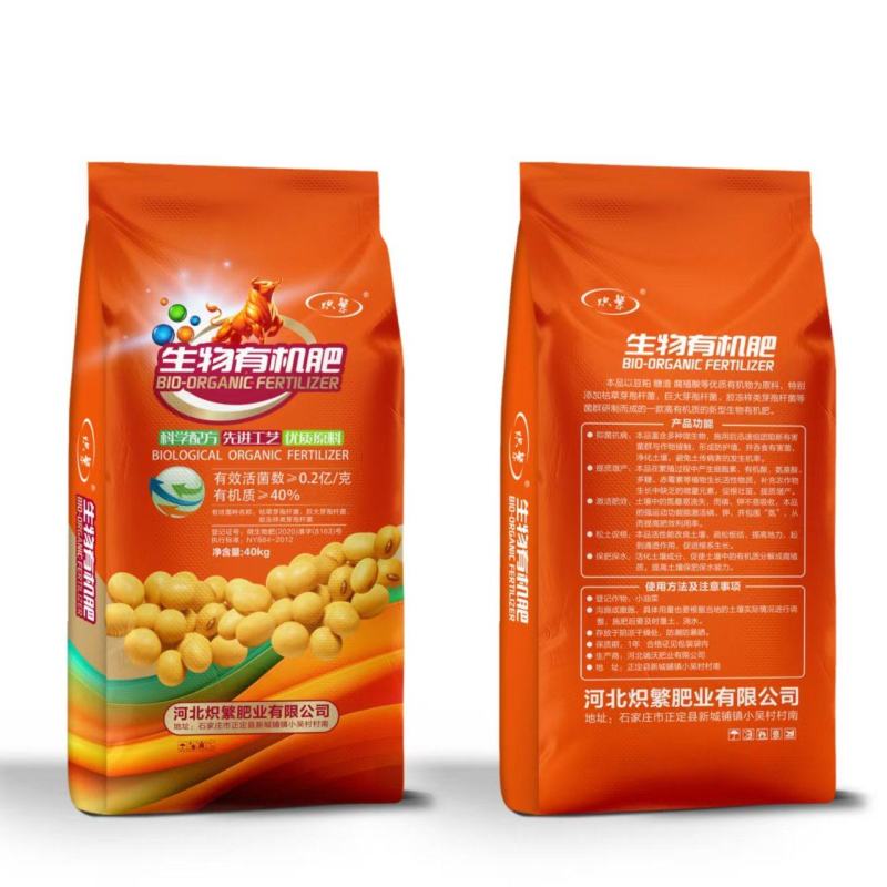 炽繁肥业国标生物有机肥有效活菌2亿支持定制