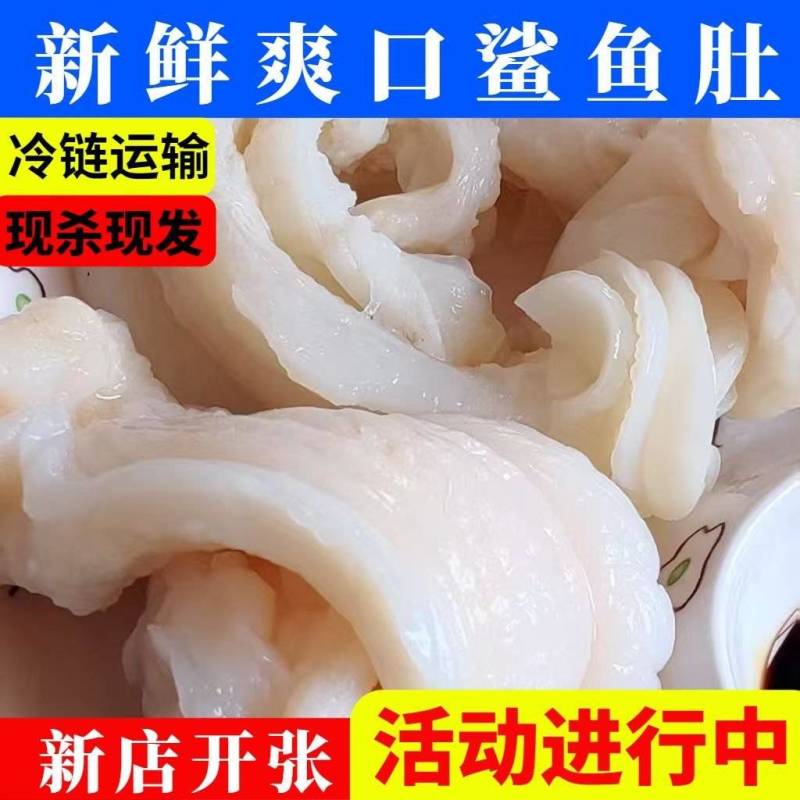 【包邮】脆肚别名鲨鱼鱼肚鲨鱼肠脆肠肚爆炒火锅现切酒店食材