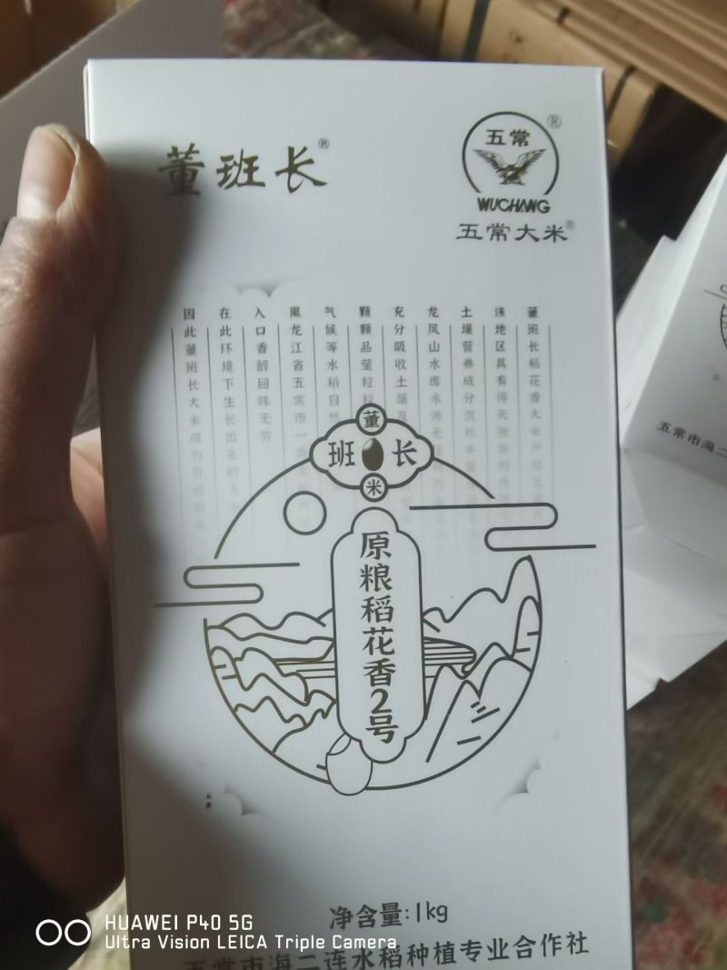 五常原产地稻花香二号，由农户自产自销，根据定单现磨米现发