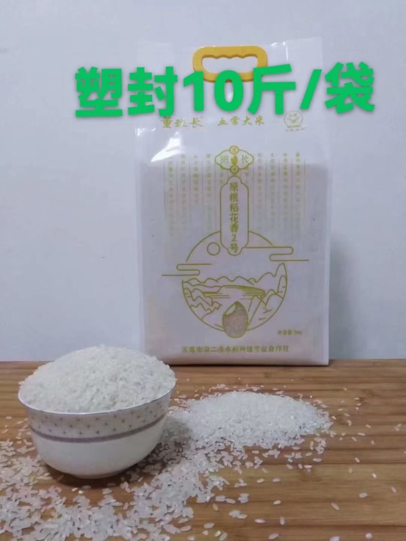 五常原产地稻花香二号，由农户自产自销，根据定单现磨米现发