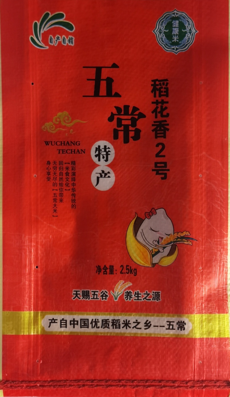 五常原产地稻花香二号，由农户自产自销，根据定单现磨米现发