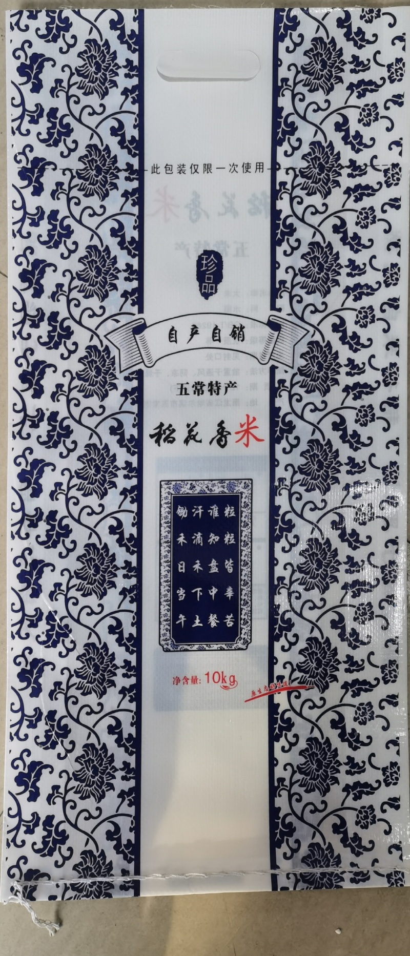五常原产地稻花香二号，由农户自产自销，根据定单现磨米现发