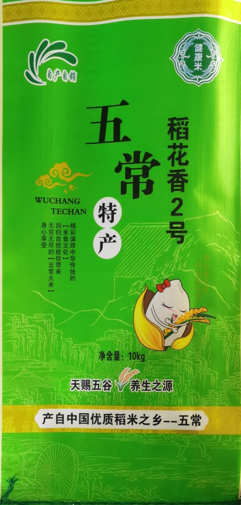 五常原产地稻花香二号，由农户自产自销，根据定单现磨米现发