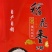 五常原产地稻花香二号，由农户自产自销，根据定单现磨米现发